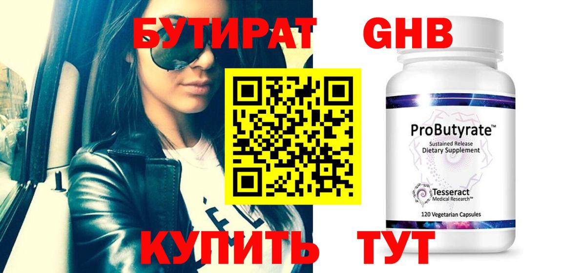 Борисоглебск  Бутират  Вход с VPN  Бутират 1.4BDO 