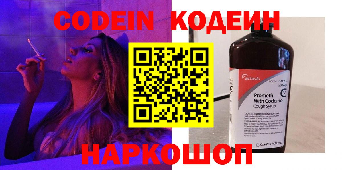 Борисоглебск  Codein напиток Lean (лин)  Кодеин Purple Drank  Вход с VPN 