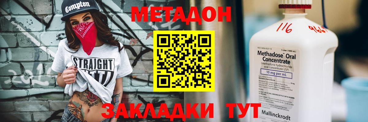 МЕТАДОН кристалл Борисоглебск